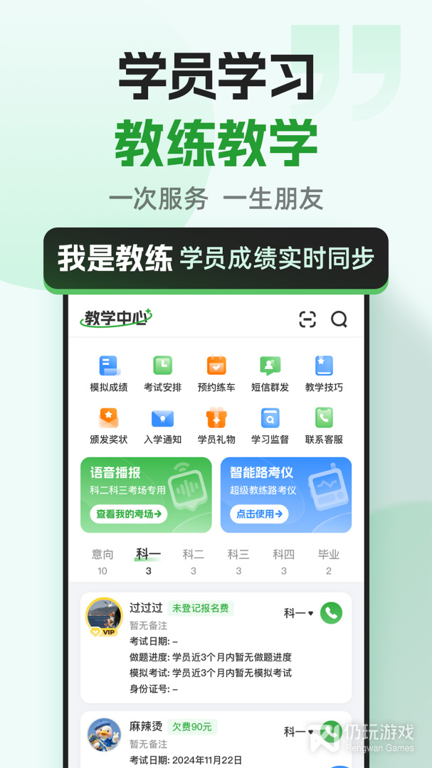 超级教练