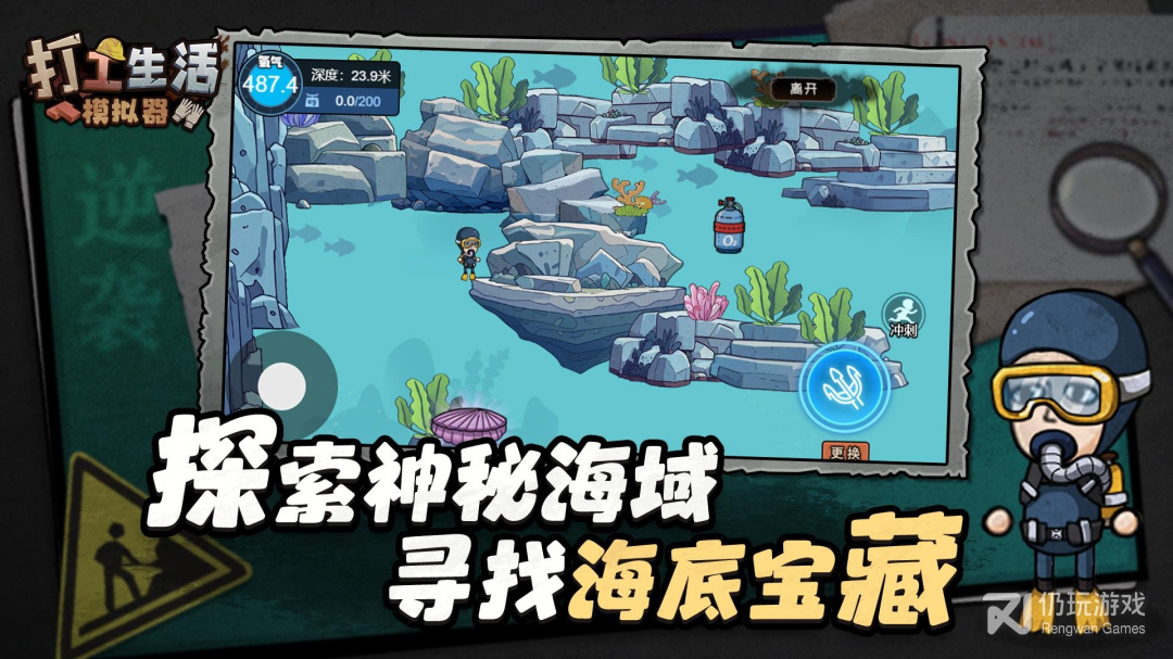 打工生活模拟器最新版