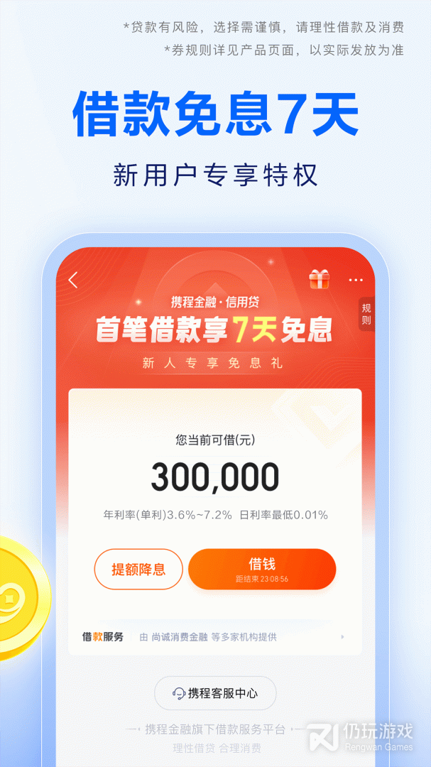 携程金融