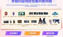 7月CF灵狐者的约定活动一览2023