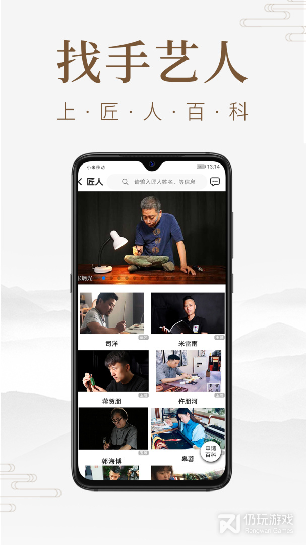 匠人百科