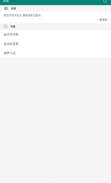 搜罗小说历史版本手机软件合集