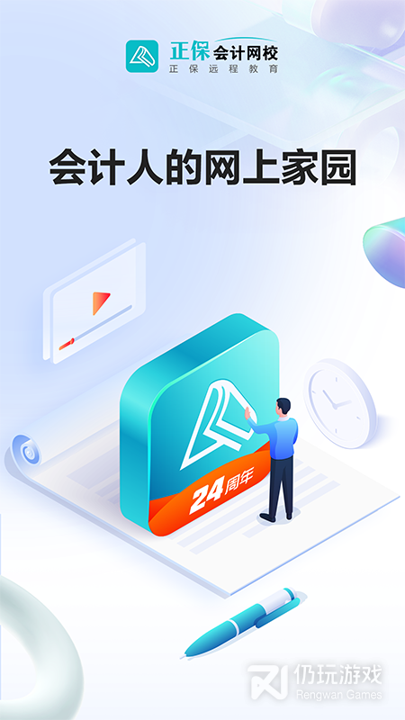 正保会计网校