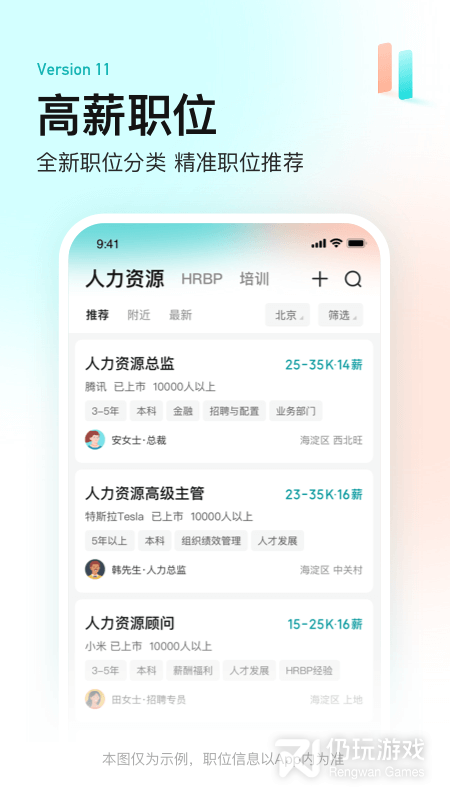 Boss直聘
