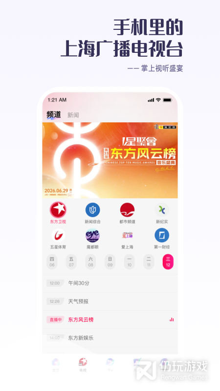 百视tv中文版