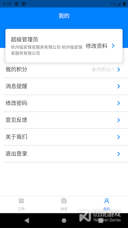 安管通
