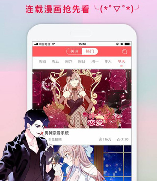 爱漫画超全版本手机软件合集