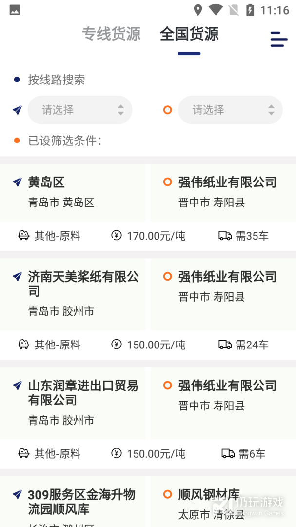 运帮找货最新版