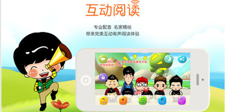 互动阅读手机软件合集