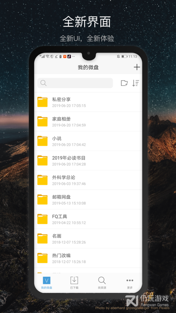 微盘2024版