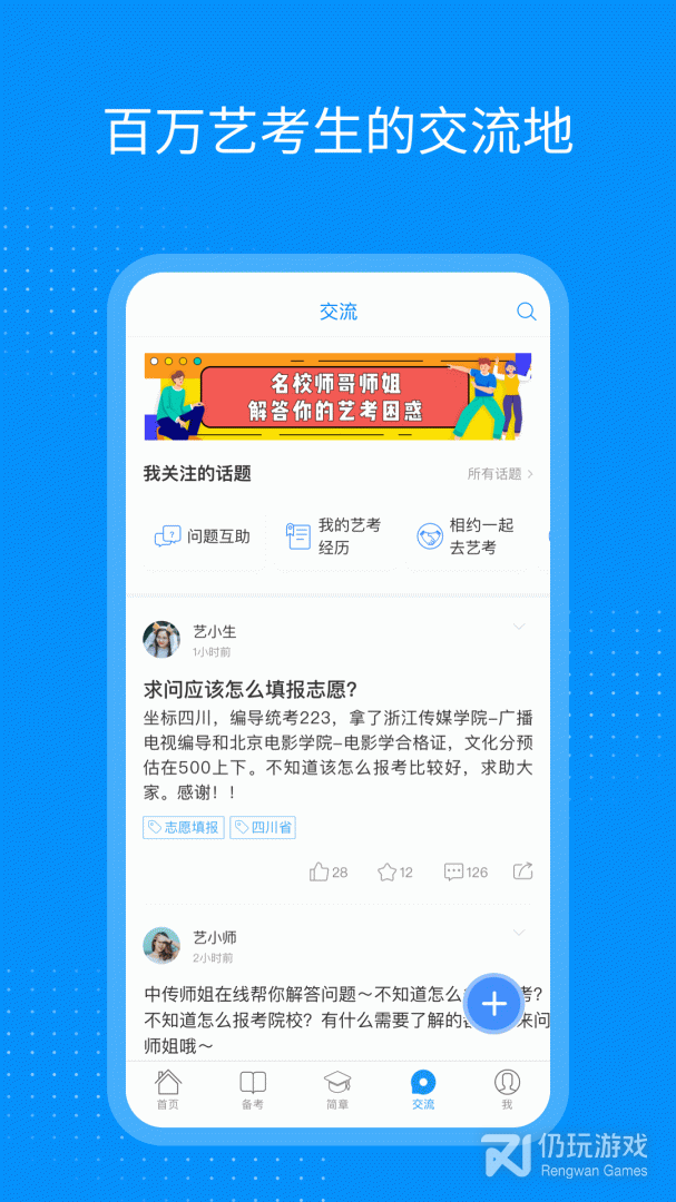 艺考生最新版