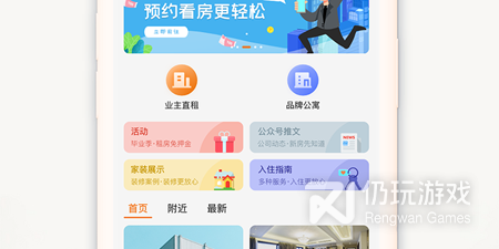 安卓好用的租房手机软件排行榜