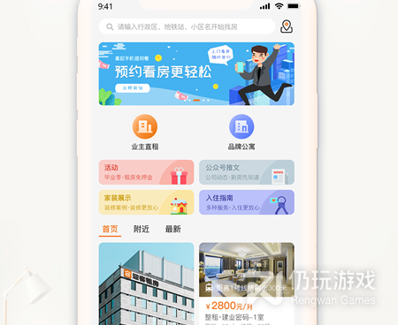 安卓好用的租房手机软件排行榜