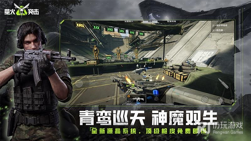 萤火突击