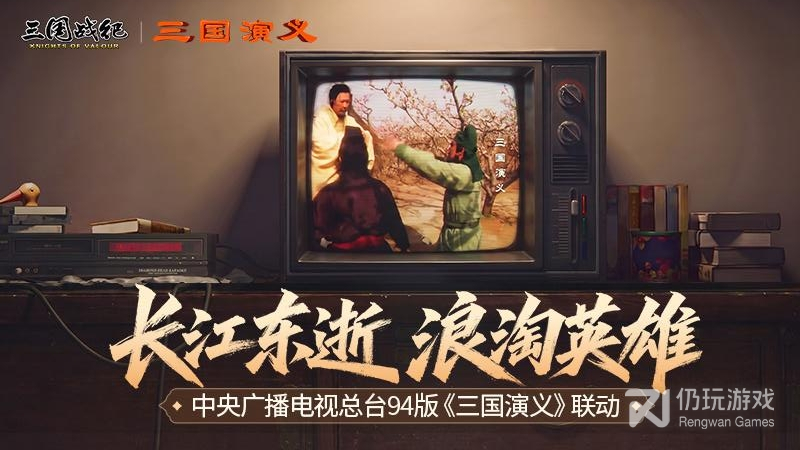 三国战纪