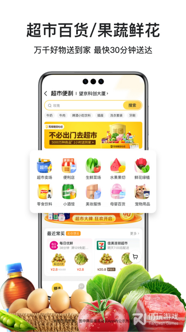 美团外卖最新版