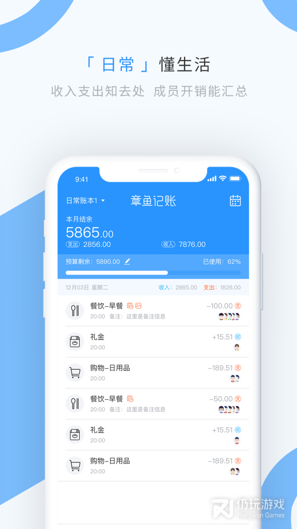 章鱼记账