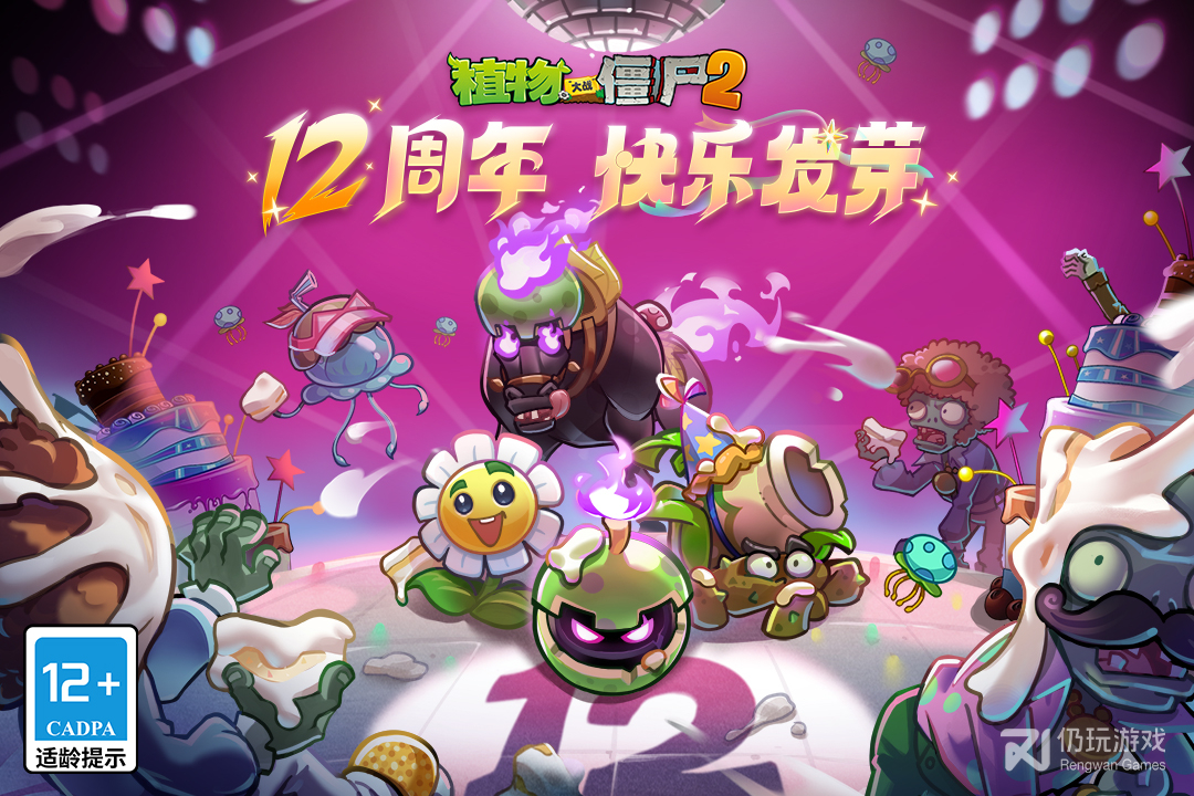 植物大战僵尸2