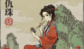 《江南百景图》仇珠人物介绍