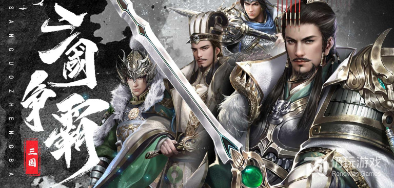 与三国挂机英雄类似的手游合集