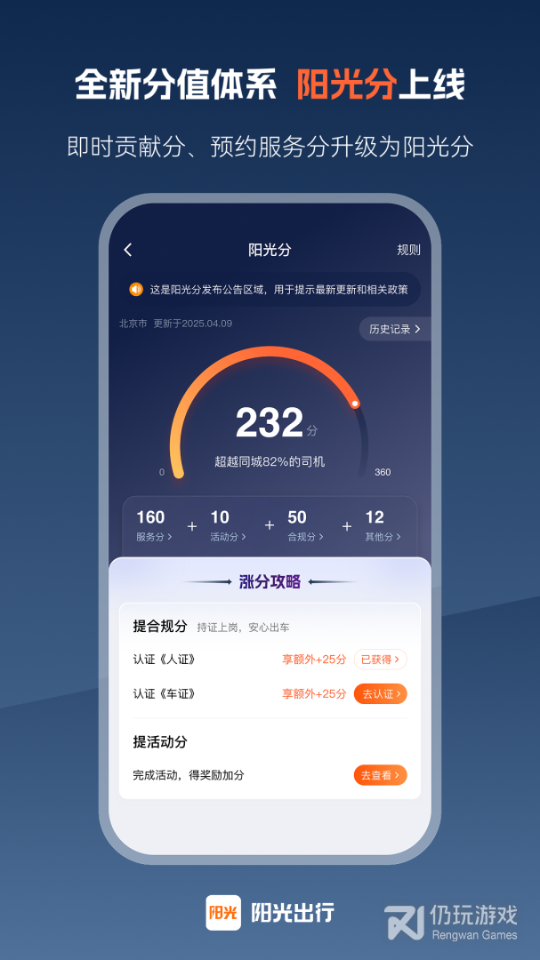 阳光车主