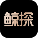 鲸探最新版