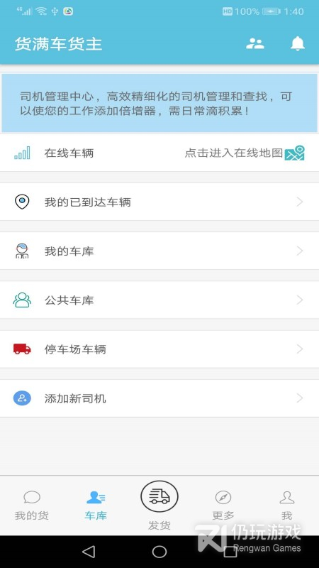 货满车货主