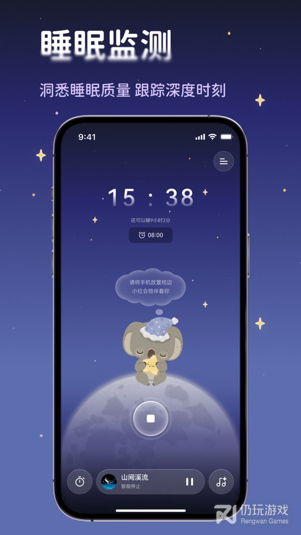 考拉睡眠
