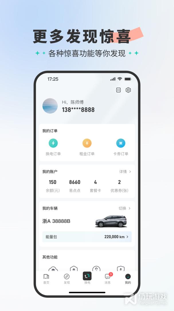 易易换电