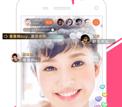 私密直播手机软件合集