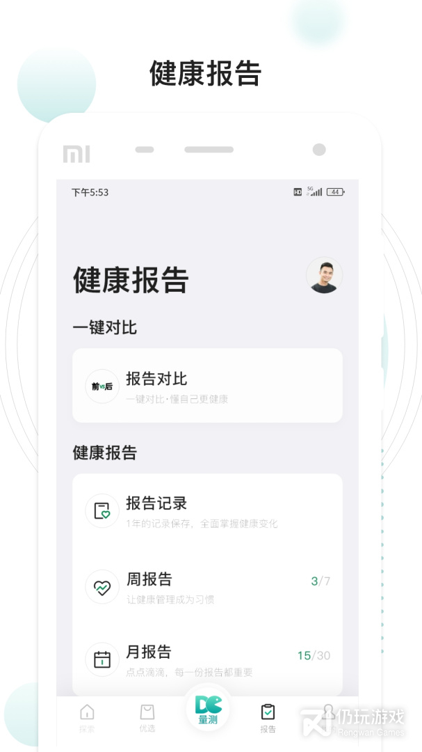 吃对了么