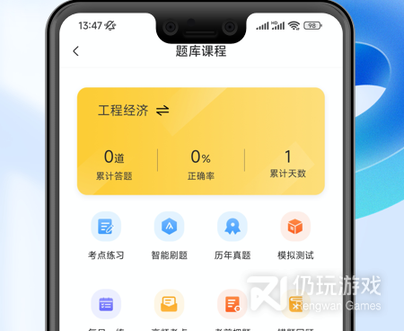 建造师题库手机软件合集
