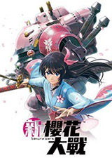 新樱花大战