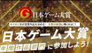 日本游戏大赏2023评选结果出炉怪猎崛起曙光拿下年度大奖详情