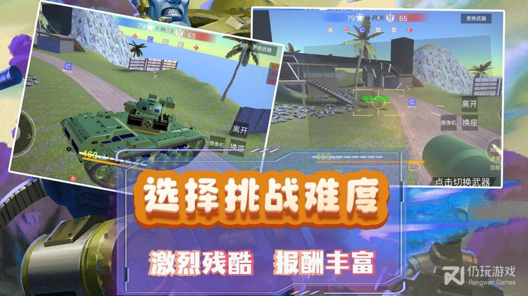 模拟小战争2