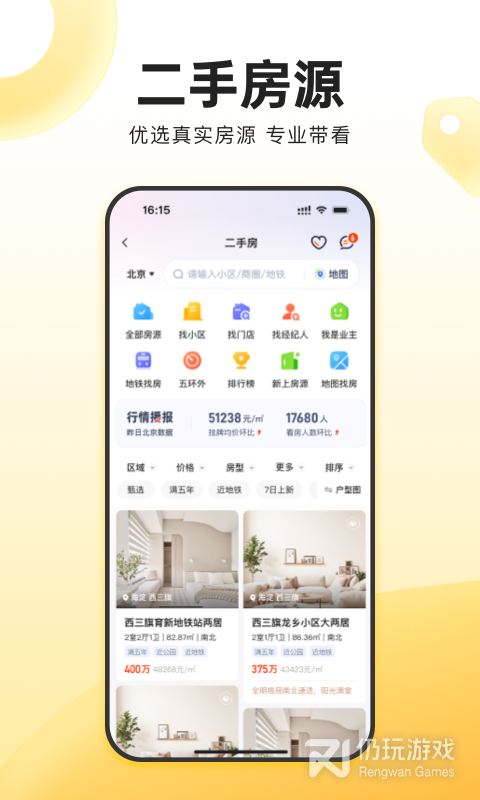 我爱我家