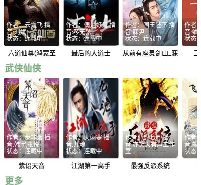 点点听书免费版手机软件合集
