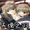 天使之羽免费版