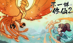 不一样修仙2射日大事件玩法解析