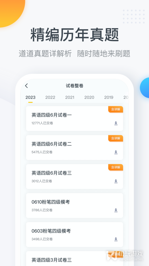 粉笔四六级