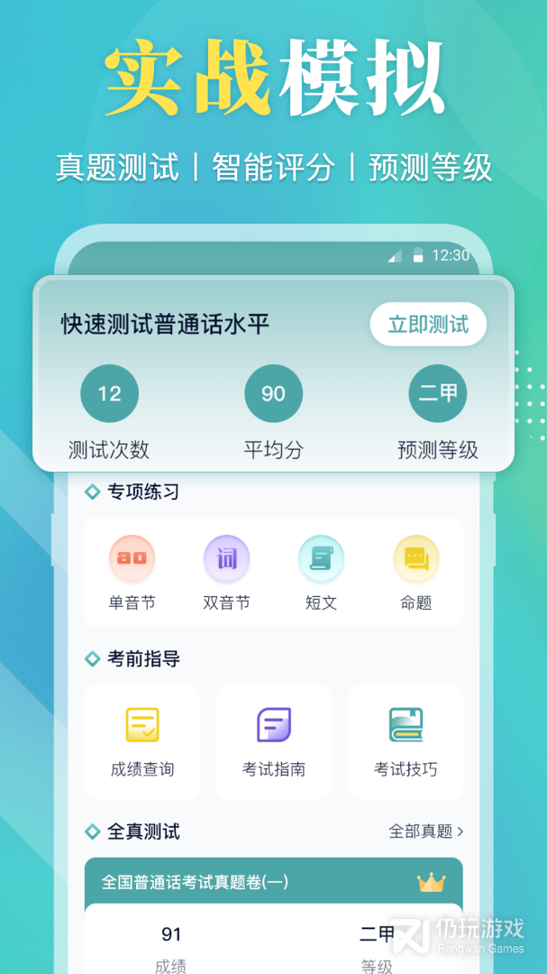 普通话最新版
