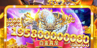 经典捕鱼送金币