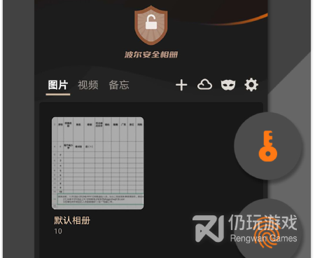 IOS安全手机软件合集