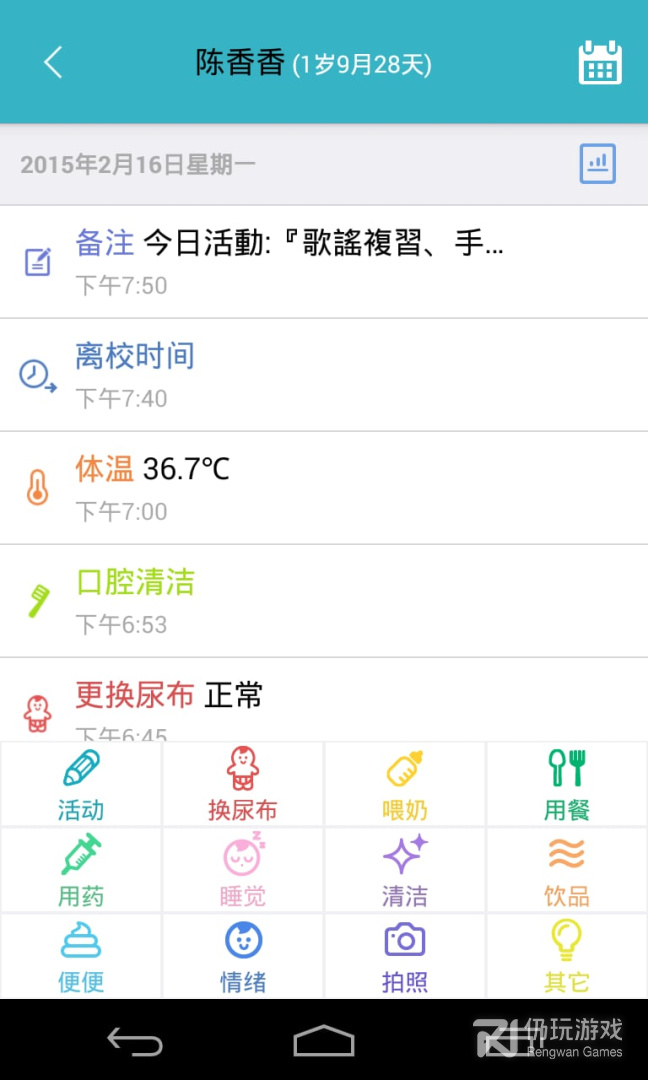 爱托付老师最新版
