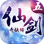 仙剑奇侠传5