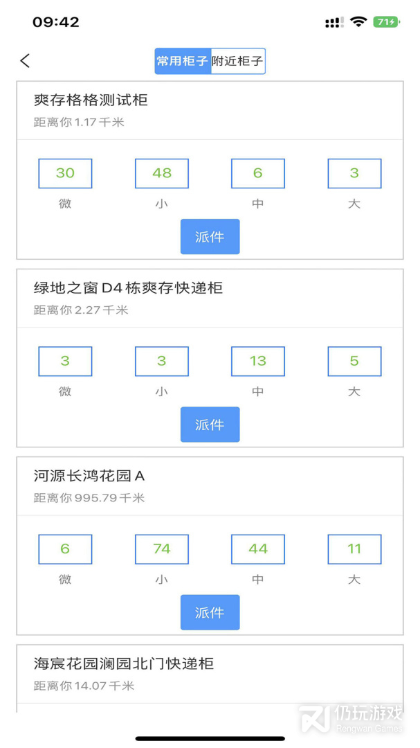爽存快递员