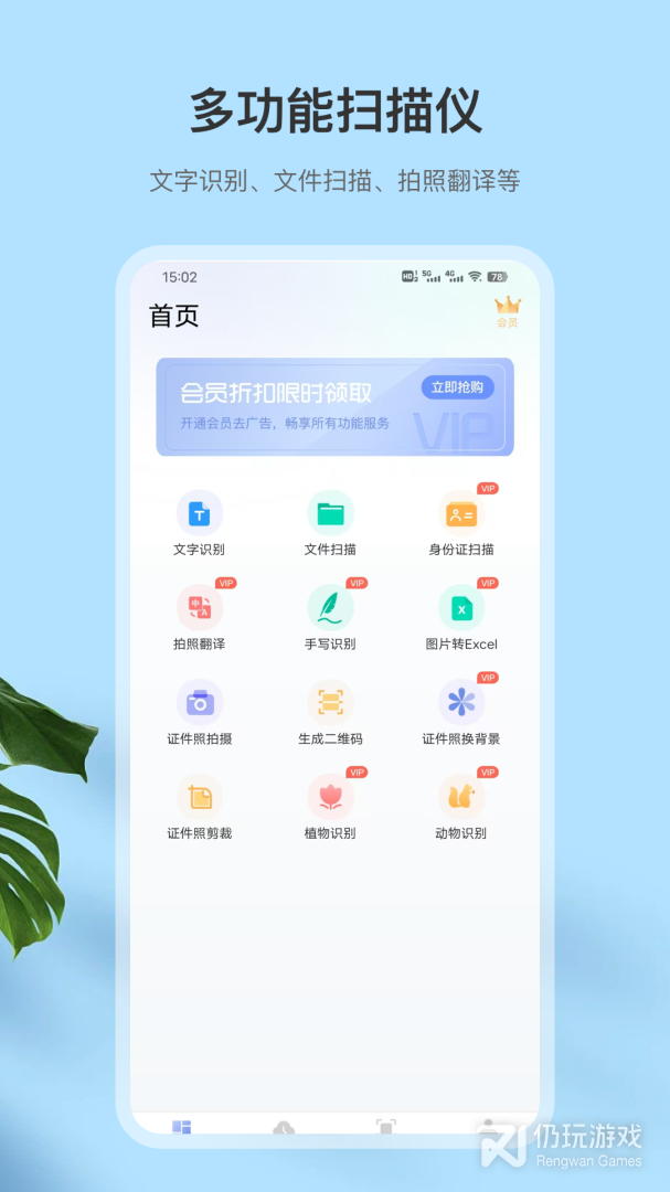 翻译扫描王