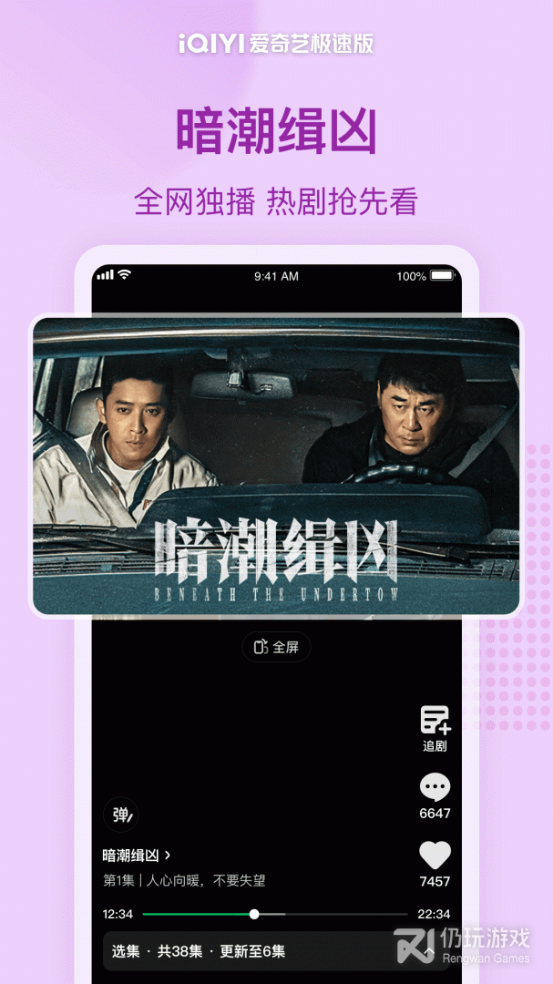 爱奇艺极速版