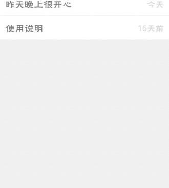 实用的备忘录手机软件合集