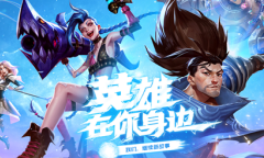 《英雄联盟》手游2021年11月活动大全